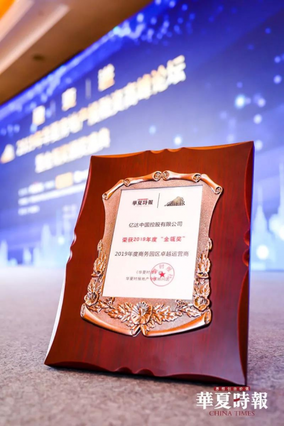 亿达中国携长沙亿达中建智慧科技中心荣获 “金