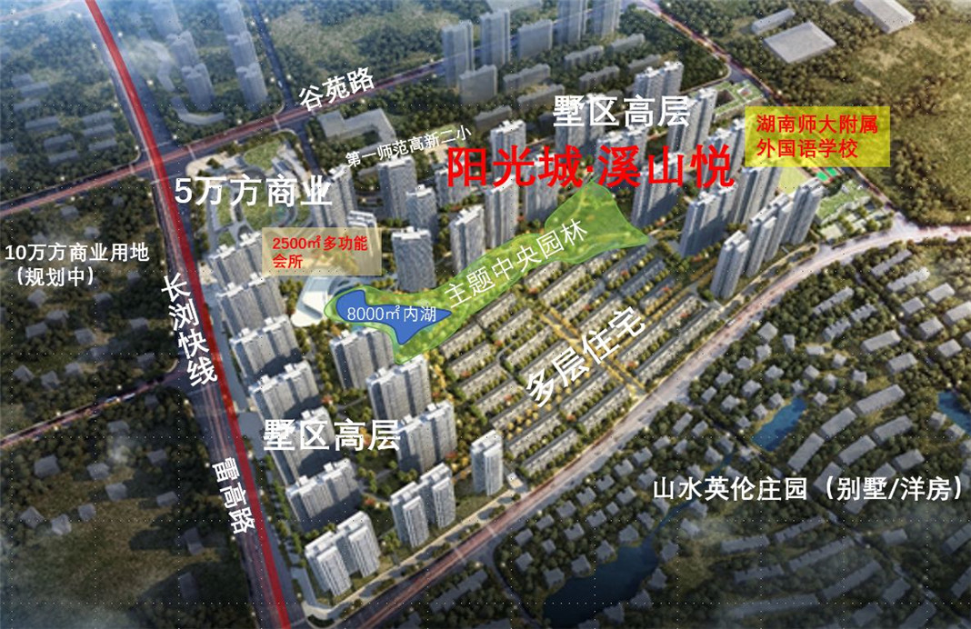 长沙阳光城溪山悦